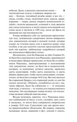 Собор Парижской Богоматери с доставкой по Минску от 70 рублей бесплатно!